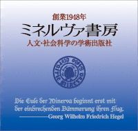 株式会社ミネルヴァ書房