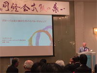 第5回同経会大阪のつどい