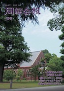 「同経会報No.87」掲載内容（2021年4月発行）