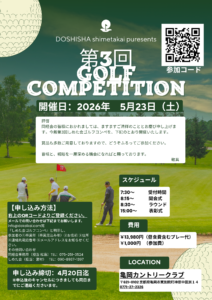第3回しめた会ゴルフコンペ 開催のご案内