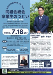 2026年　同志社大学経済学部　卒業生のつどい